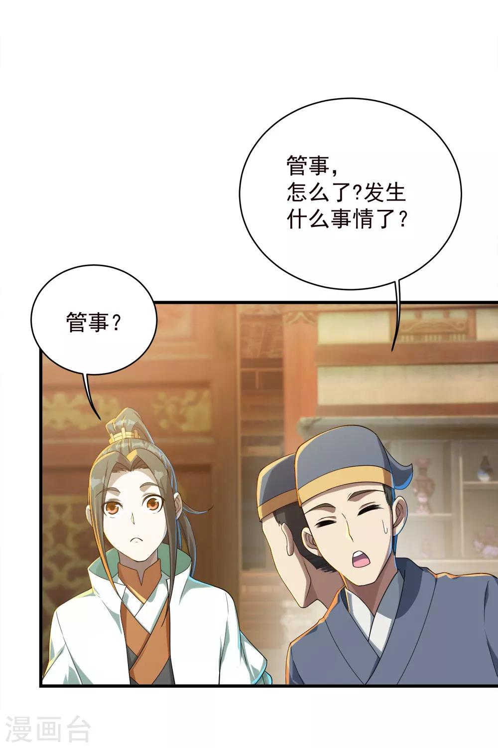 盖世帝尊韩漫全集-第75话 王娅怎么在这里？无删减无遮挡章节图片 