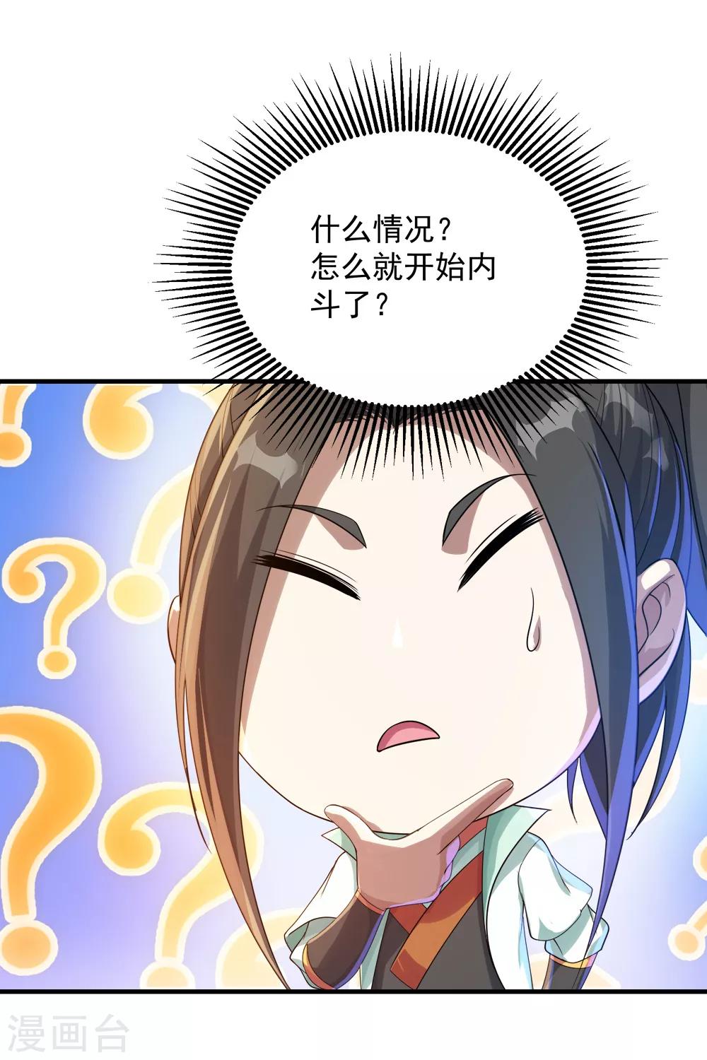 盖世帝尊韩漫全集-第77话 造气境！无删减无遮挡章节图片 
