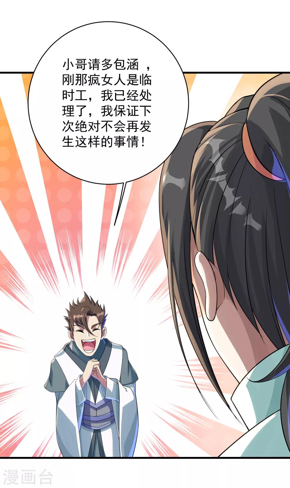 盖世帝尊韩漫全集-第77话 造气境！无删减无遮挡章节图片 