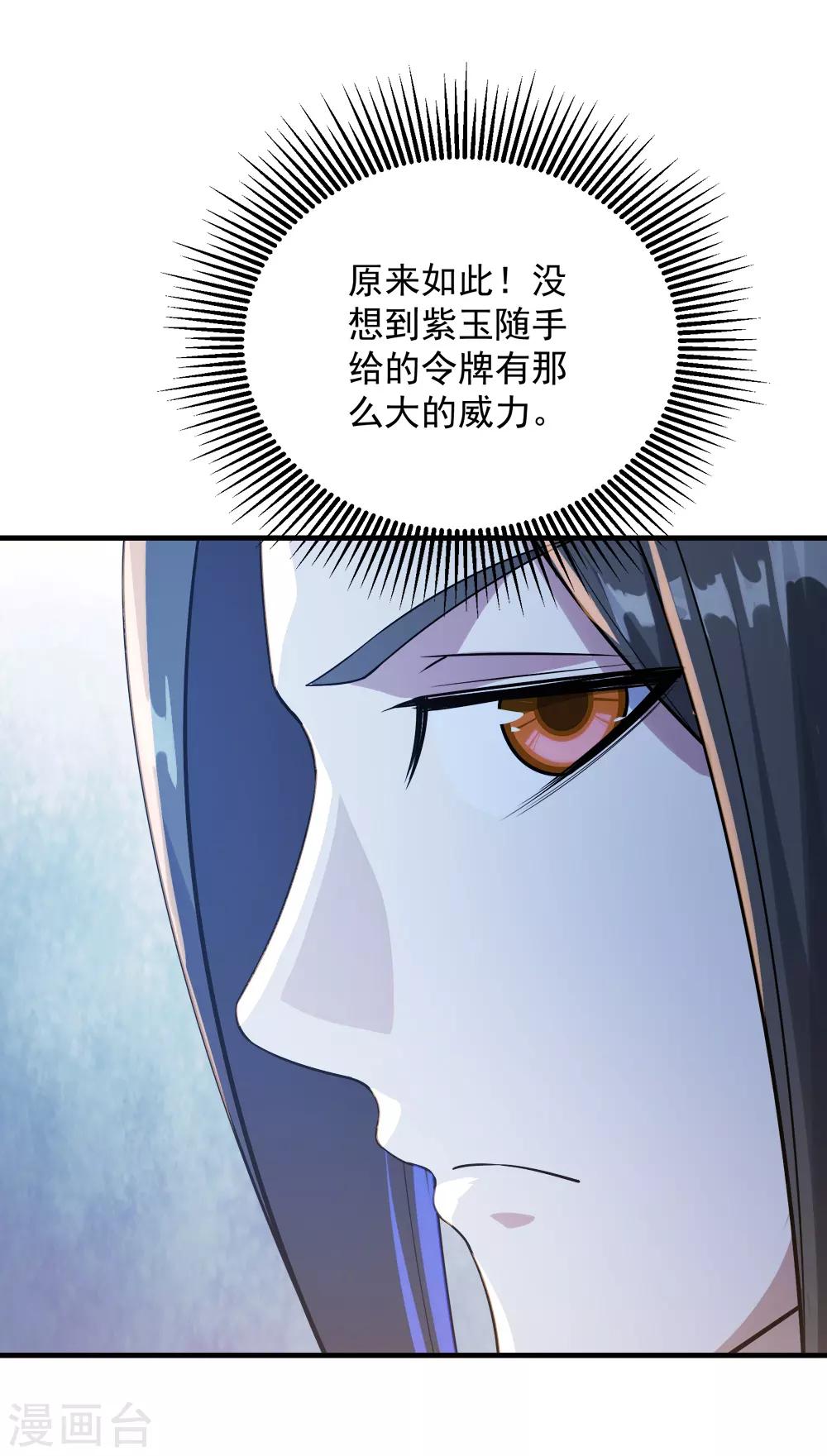 盖世帝尊韩漫全集-第77话 造气境！无删减无遮挡章节图片 