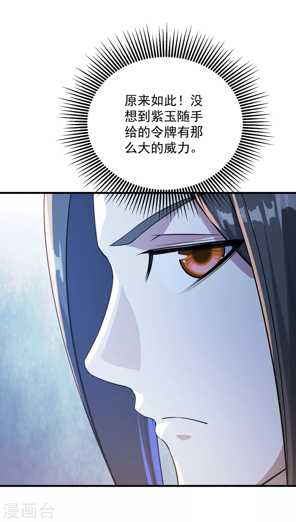 盖世帝尊韩漫全集-第77话 造气境！无删减无遮挡章节图片 