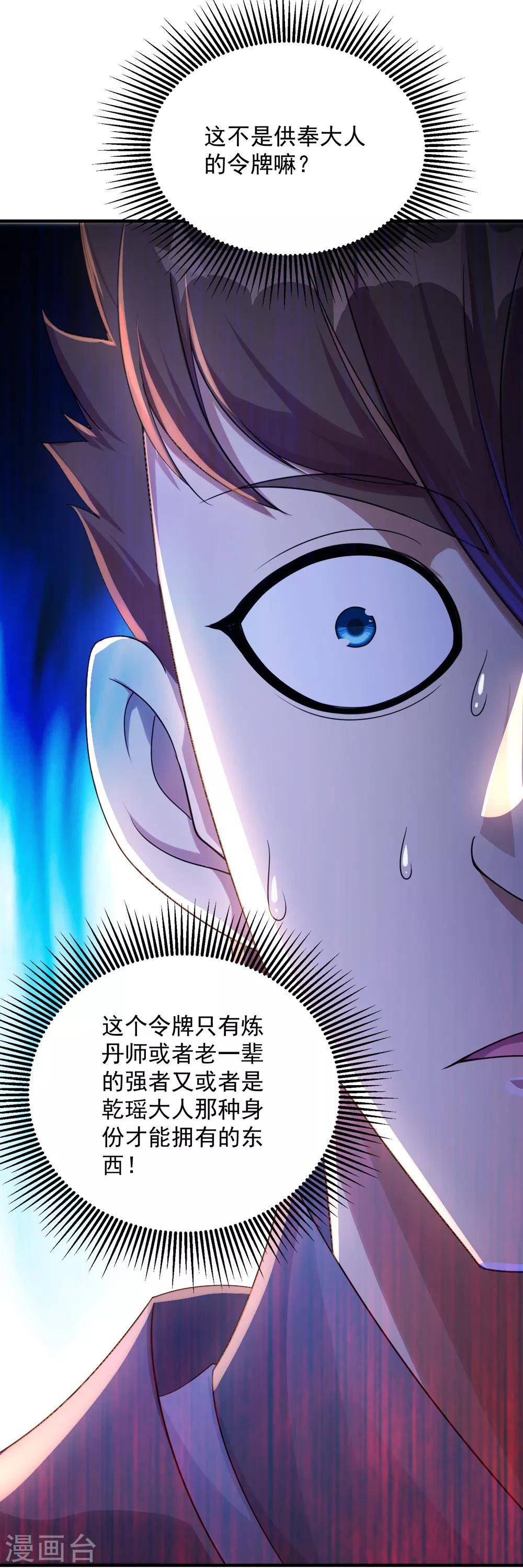 盖世帝尊韩漫全集-第77话 造气境！无删减无遮挡章节图片 