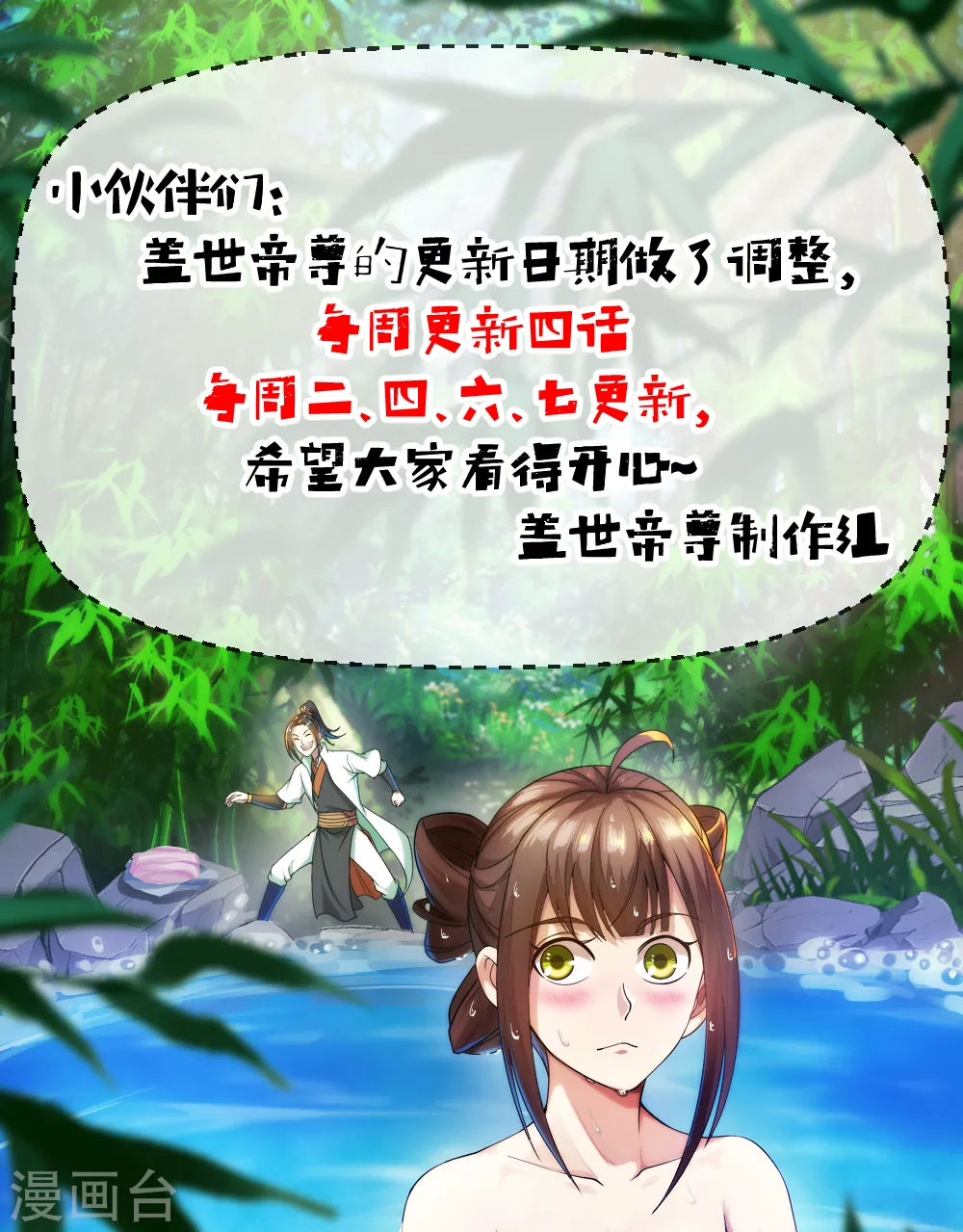 盖世帝尊韩漫全集-第77话 造气境！无删减无遮挡章节图片 