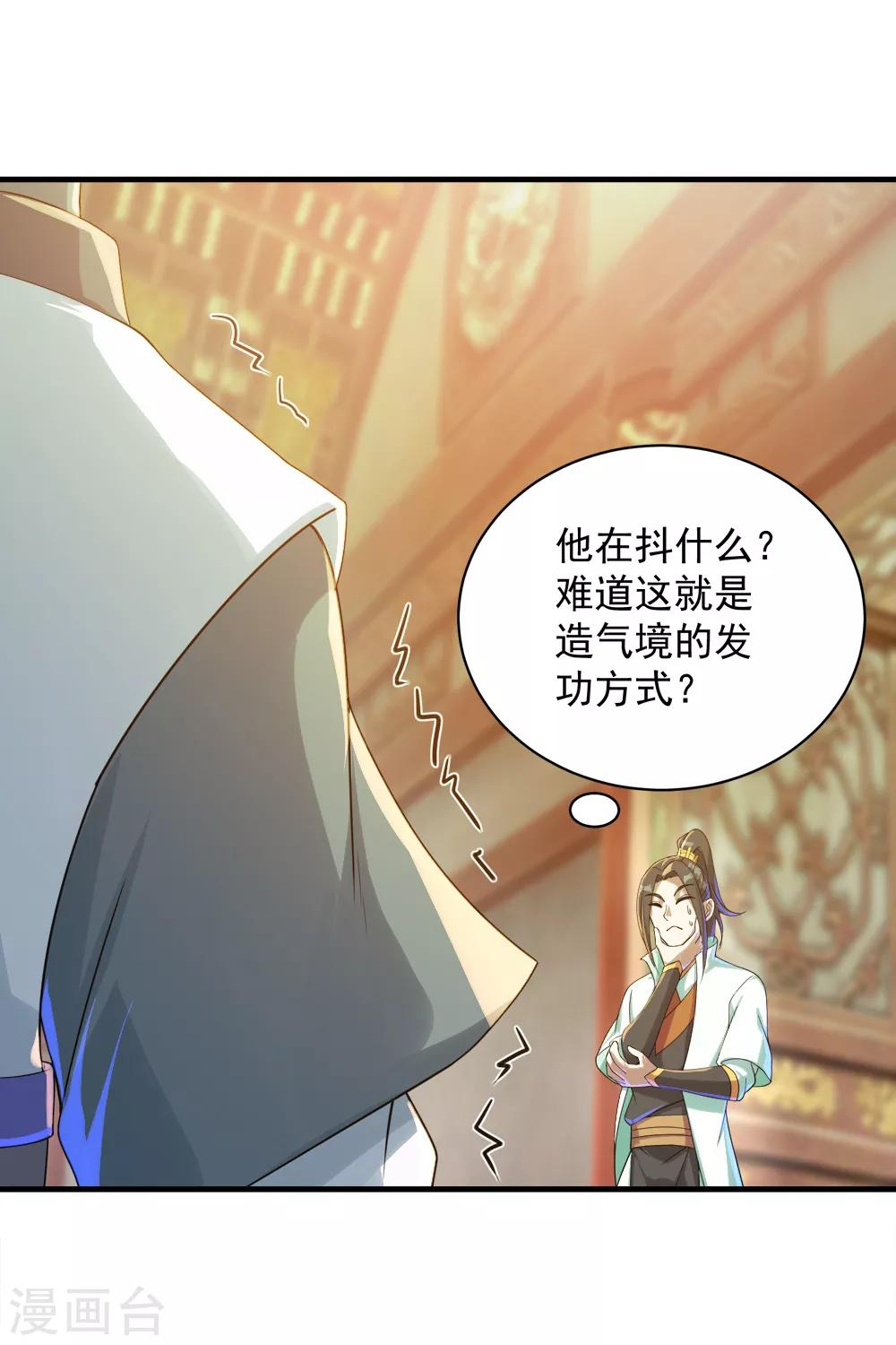 盖世帝尊韩漫全集-第77话 造气境！无删减无遮挡章节图片 