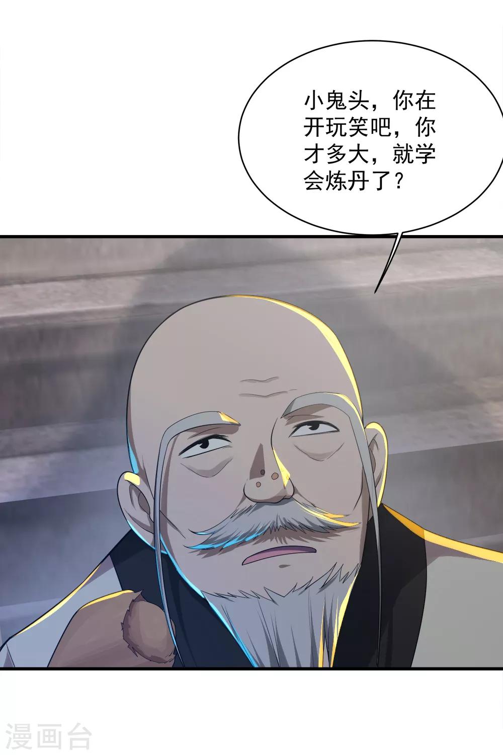盖世帝尊韩漫全集-第78话 炼丹无删减无遮挡章节图片 