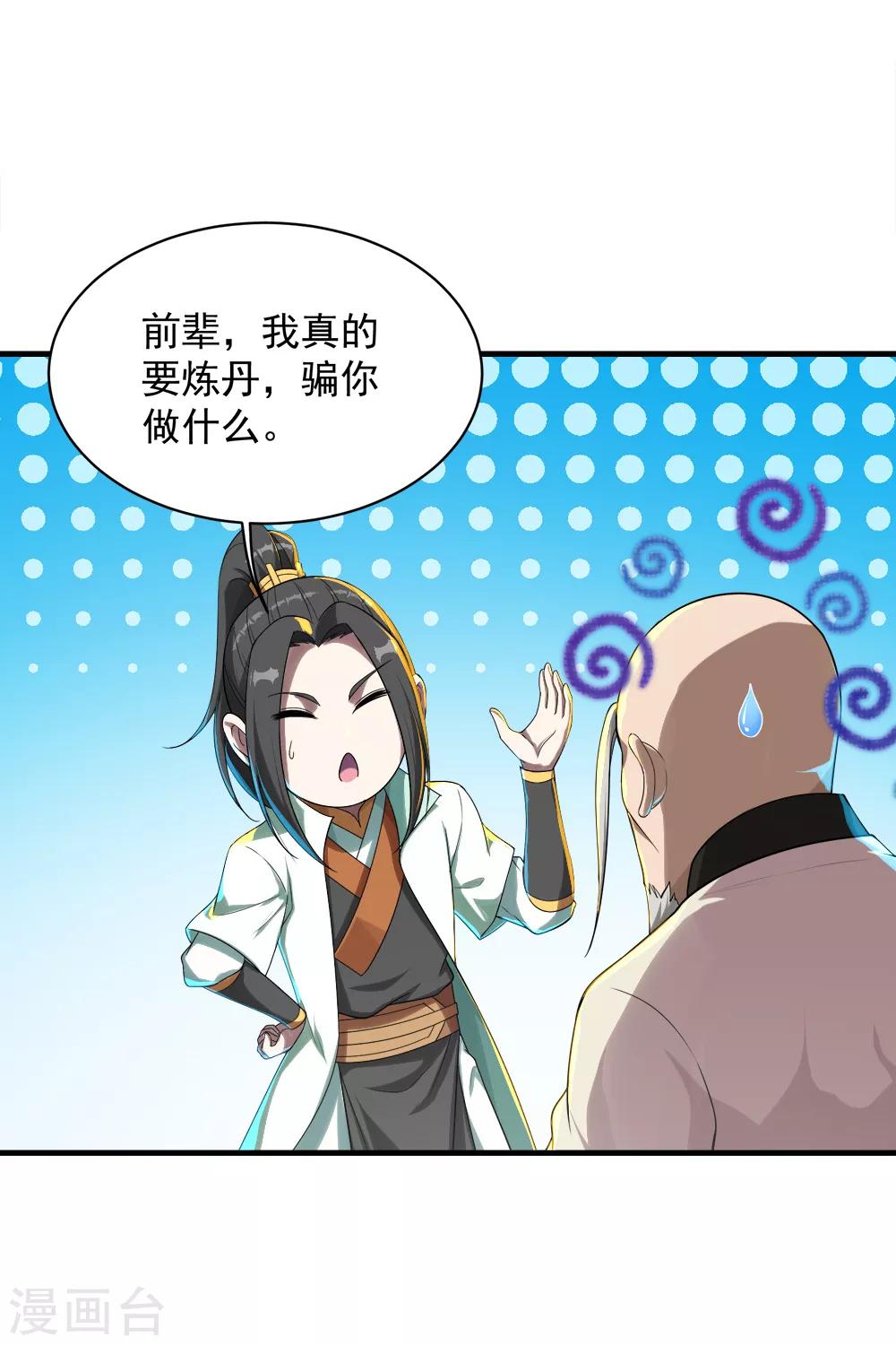 盖世帝尊韩漫全集-第78话 炼丹无删减无遮挡章节图片 
