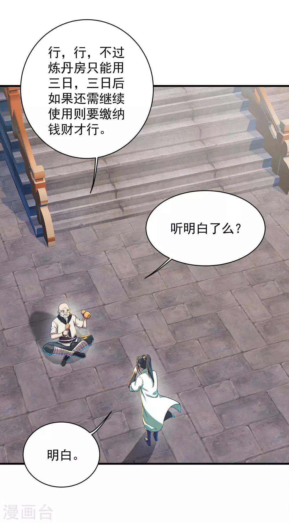 盖世帝尊韩漫全集-第78话 炼丹无删减无遮挡章节图片 