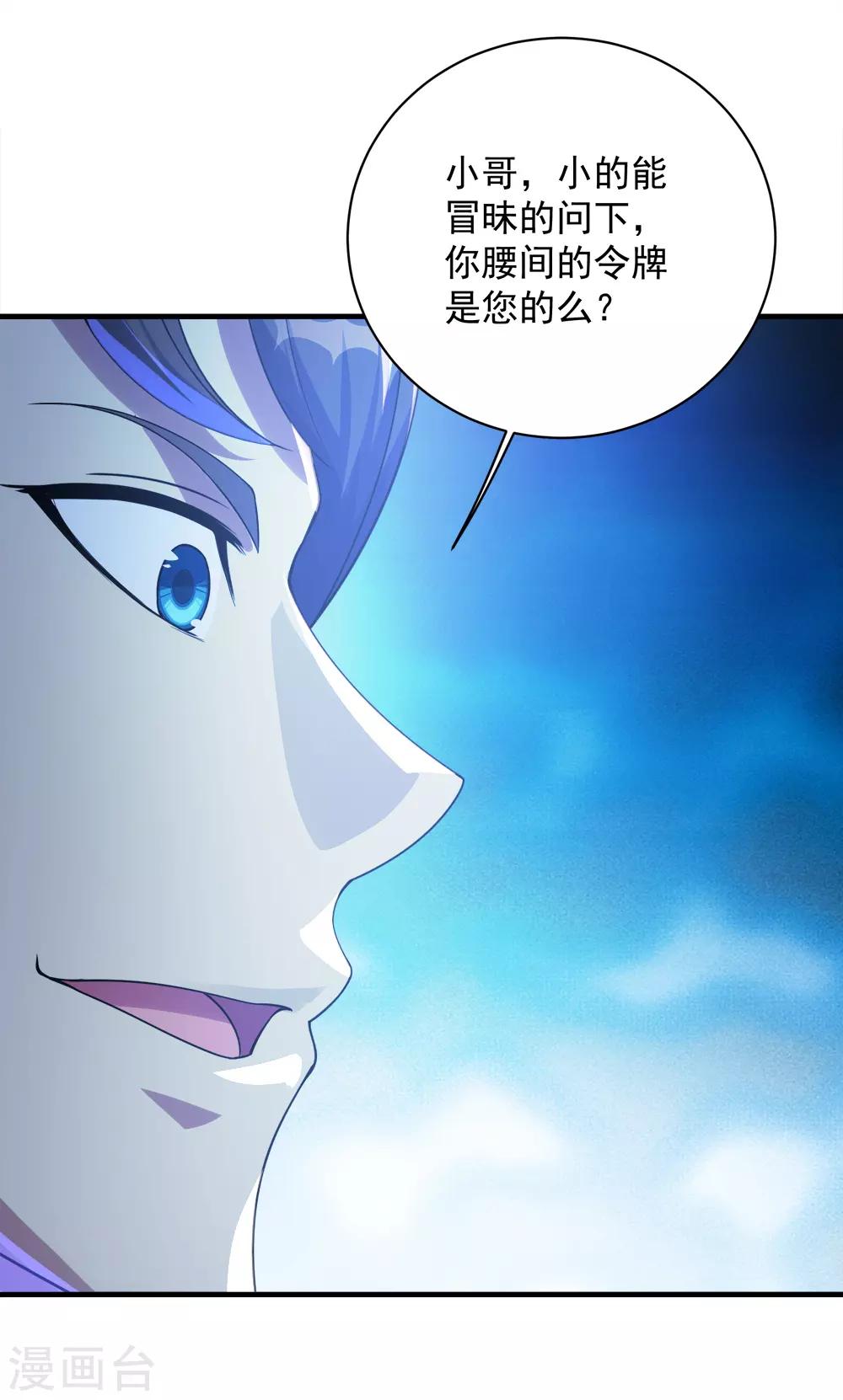 盖世帝尊韩漫全集-第78话 炼丹无删减无遮挡章节图片 