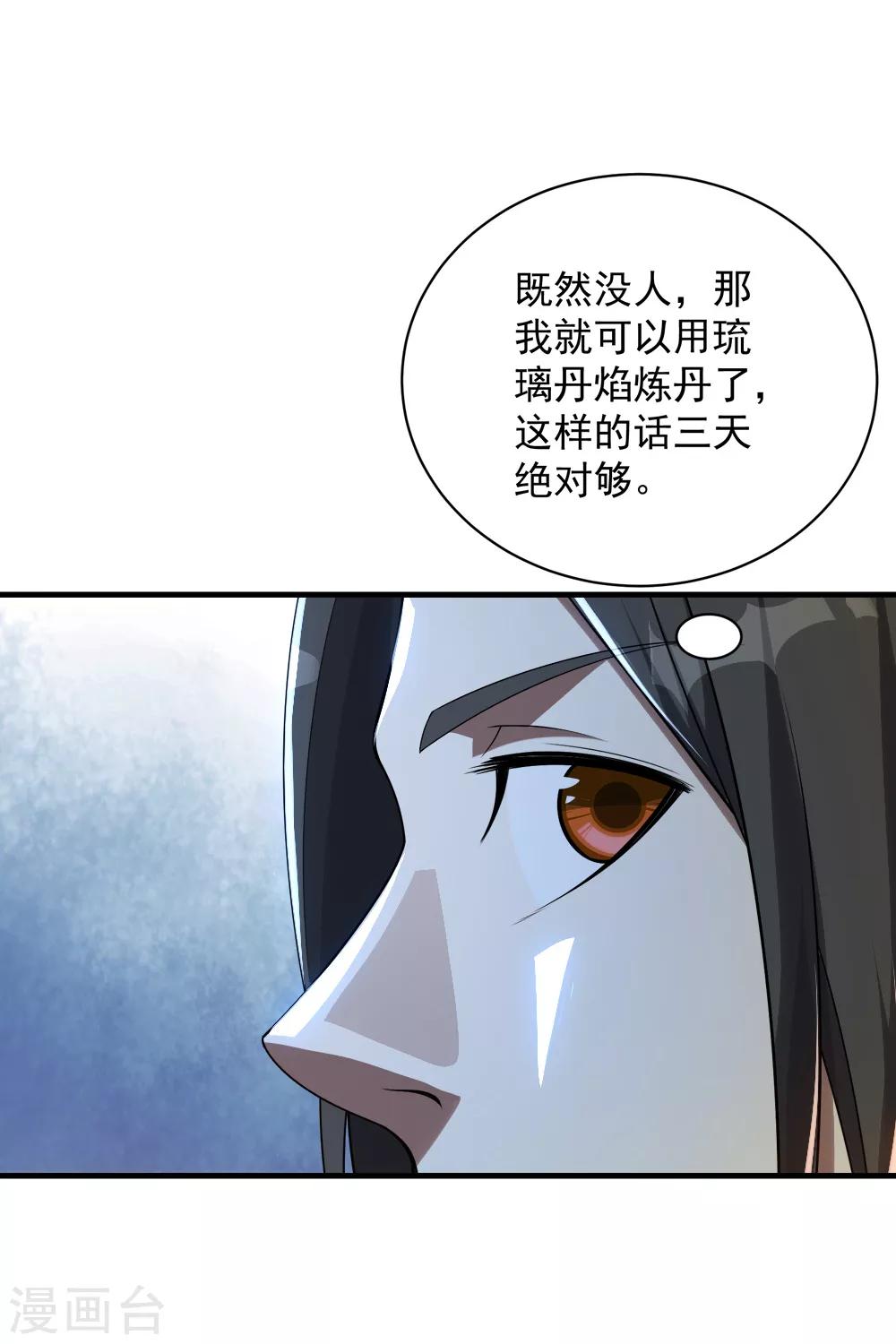 盖世帝尊韩漫全集-第78话 炼丹无删减无遮挡章节图片 