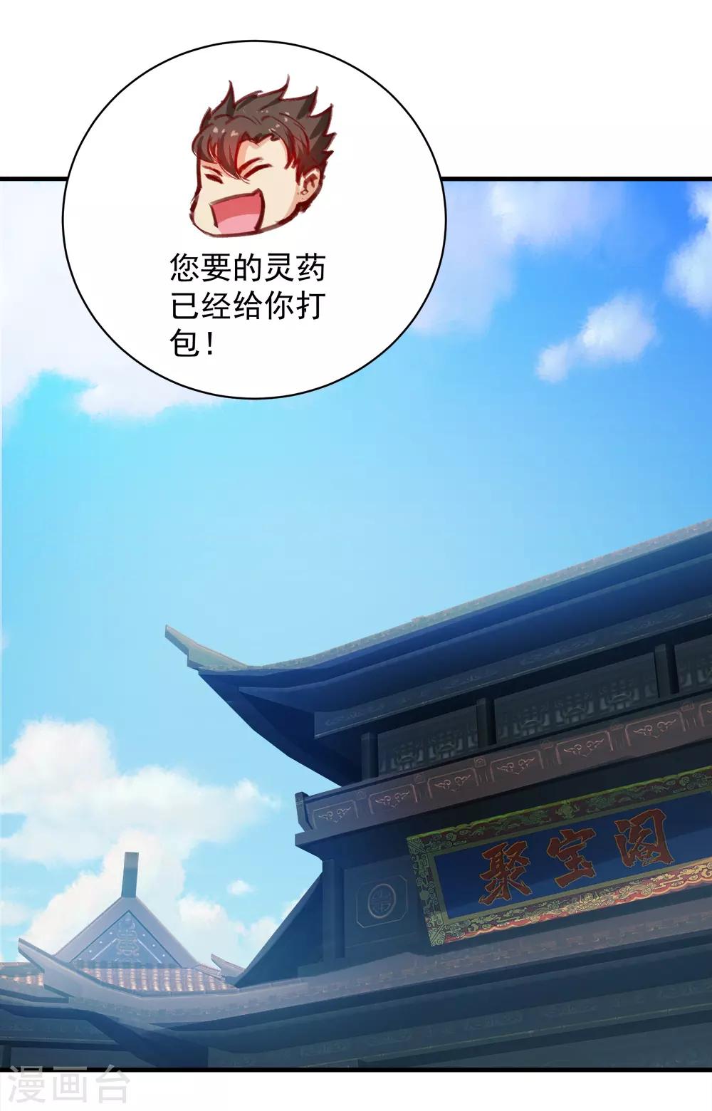 盖世帝尊韩漫全集-第78话 炼丹无删减无遮挡章节图片 