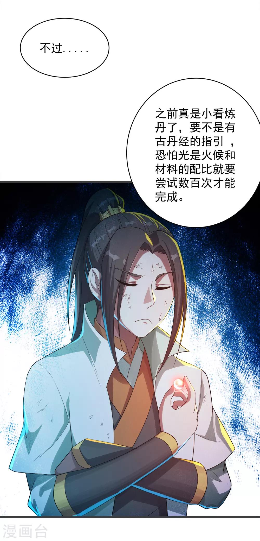盖世帝尊韩漫全集-第79话 记忆深处无删减无遮挡章节图片 