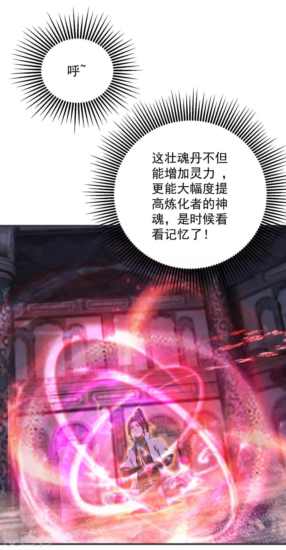 盖世帝尊韩漫全集-第79话 记忆深处无删减无遮挡章节图片 