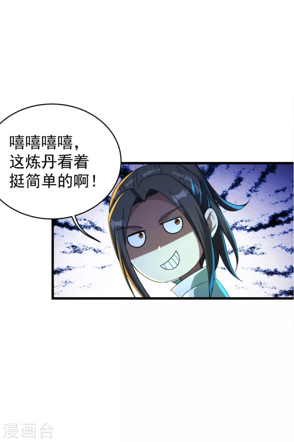 盖世帝尊韩漫全集-第79话 记忆深处无删减无遮挡章节图片 