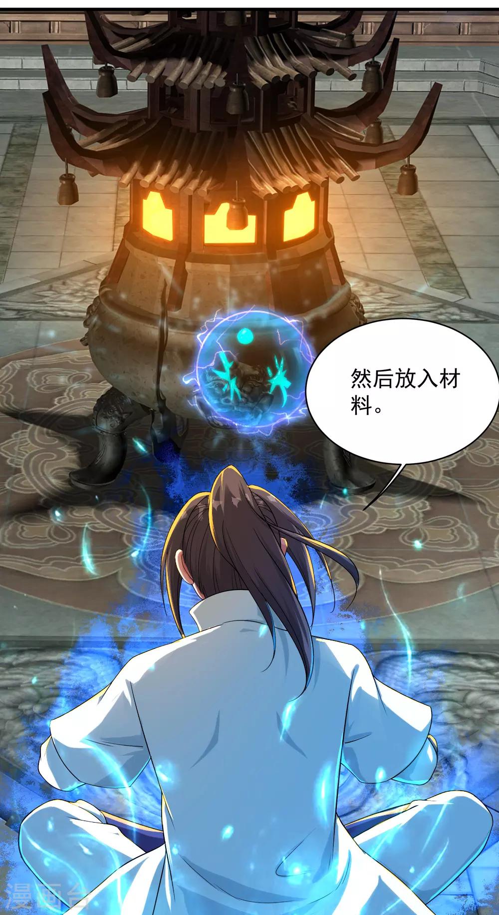 盖世帝尊韩漫全集-第79话 记忆深处无删减无遮挡章节图片 