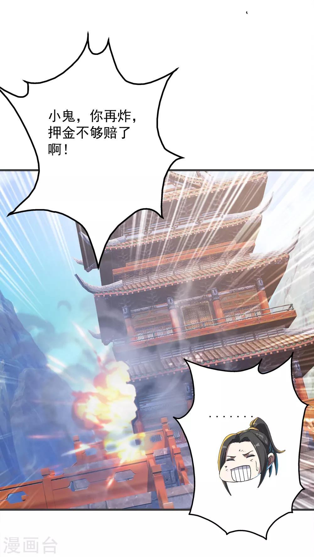 盖世帝尊韩漫全集-第79话 记忆深处无删减无遮挡章节图片 