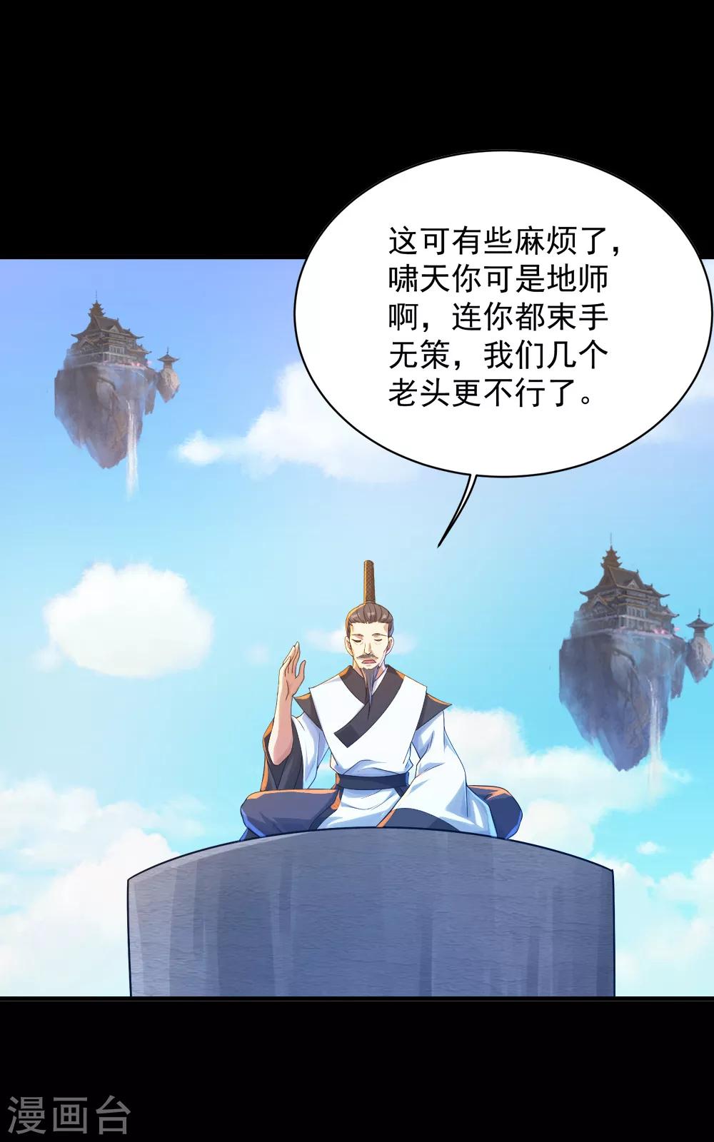 盖世帝尊韩漫全集-第80话 争议无删减无遮挡章节图片 