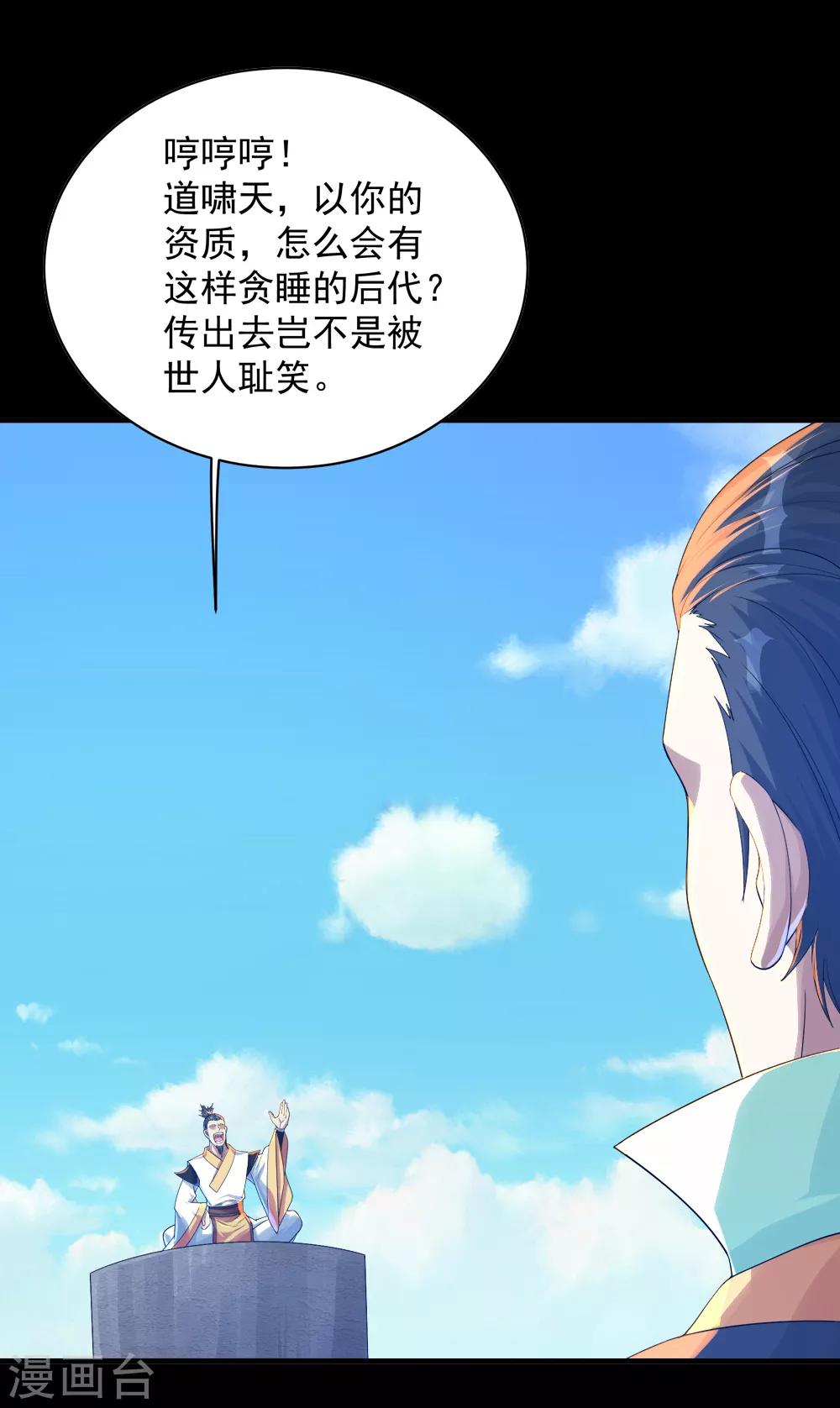 盖世帝尊韩漫全集-第80话 争议无删减无遮挡章节图片 