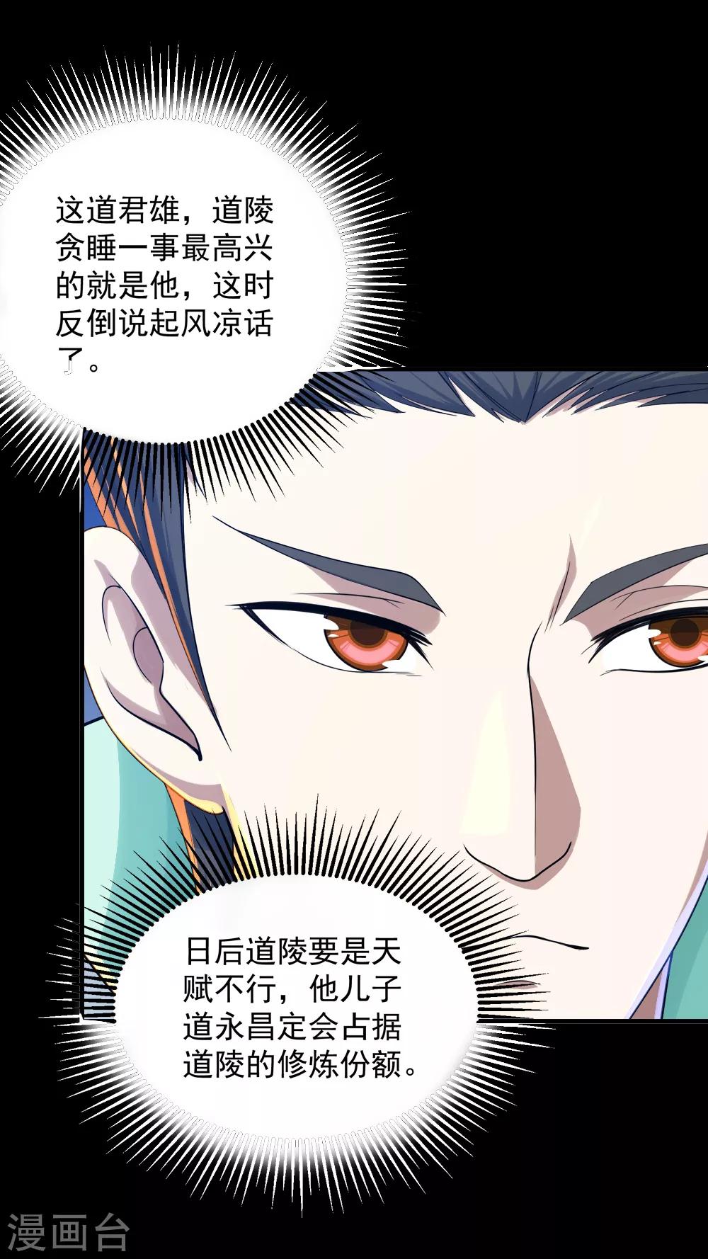 盖世帝尊韩漫全集-第80话 争议无删减无遮挡章节图片 