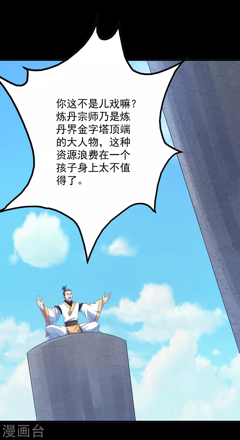 盖世帝尊韩漫全集-第80话 争议无删减无遮挡章节图片 