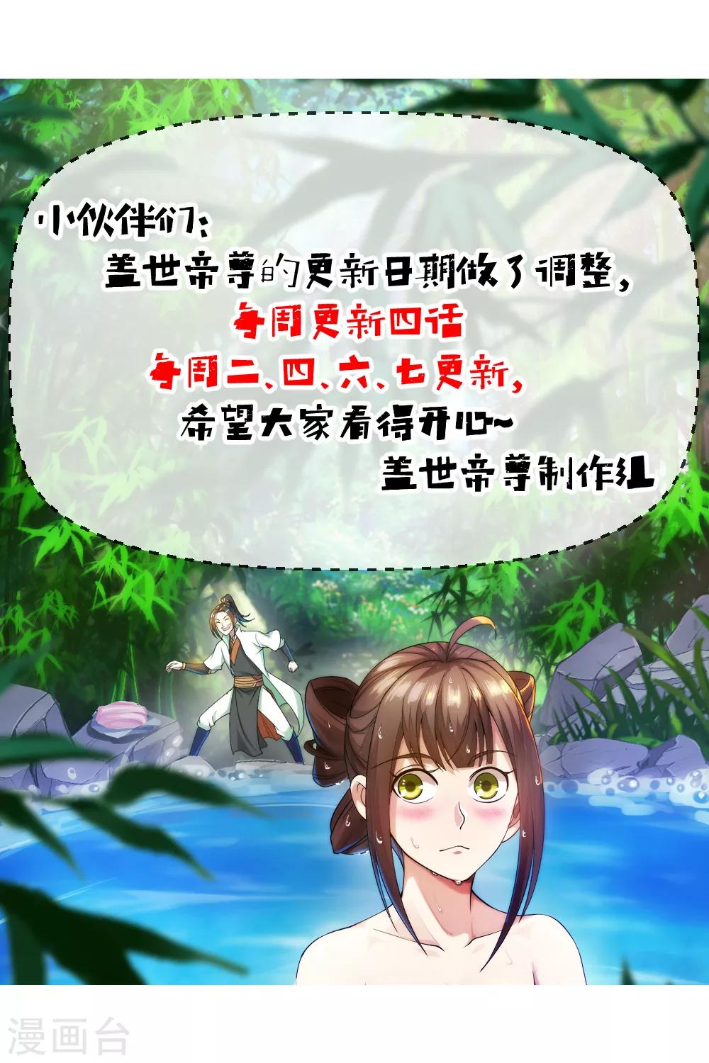 盖世帝尊韩漫全集-第80话 争议无删减无遮挡章节图片 