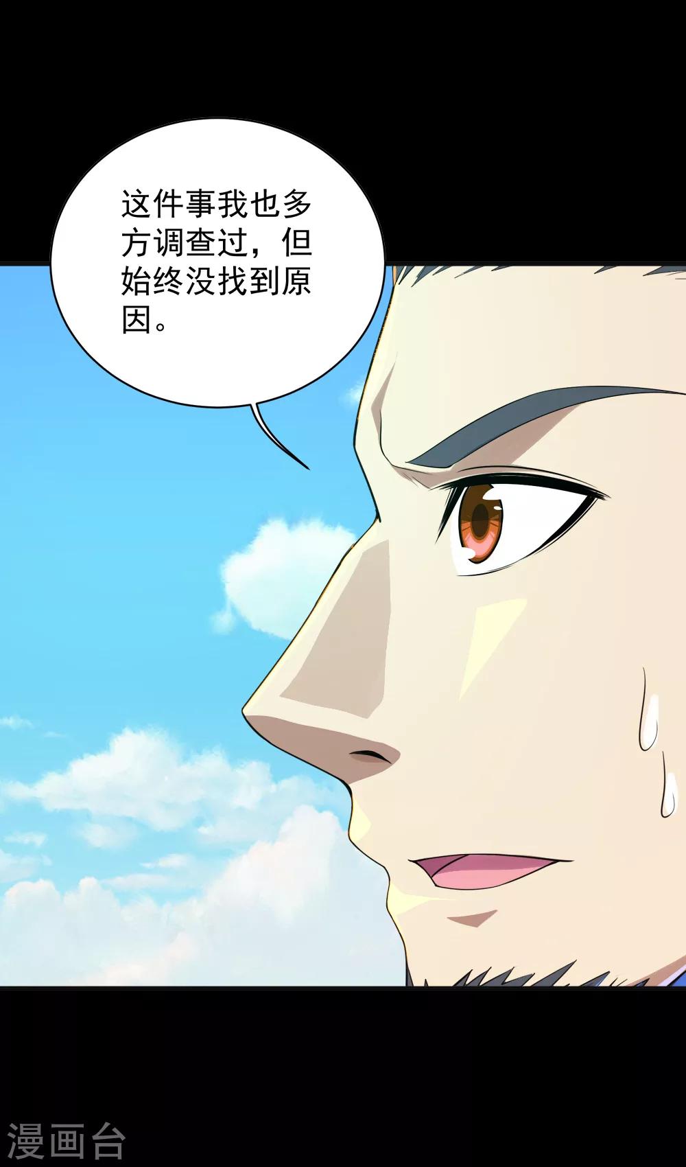 盖世帝尊韩漫全集-第80话 争议无删减无遮挡章节图片 