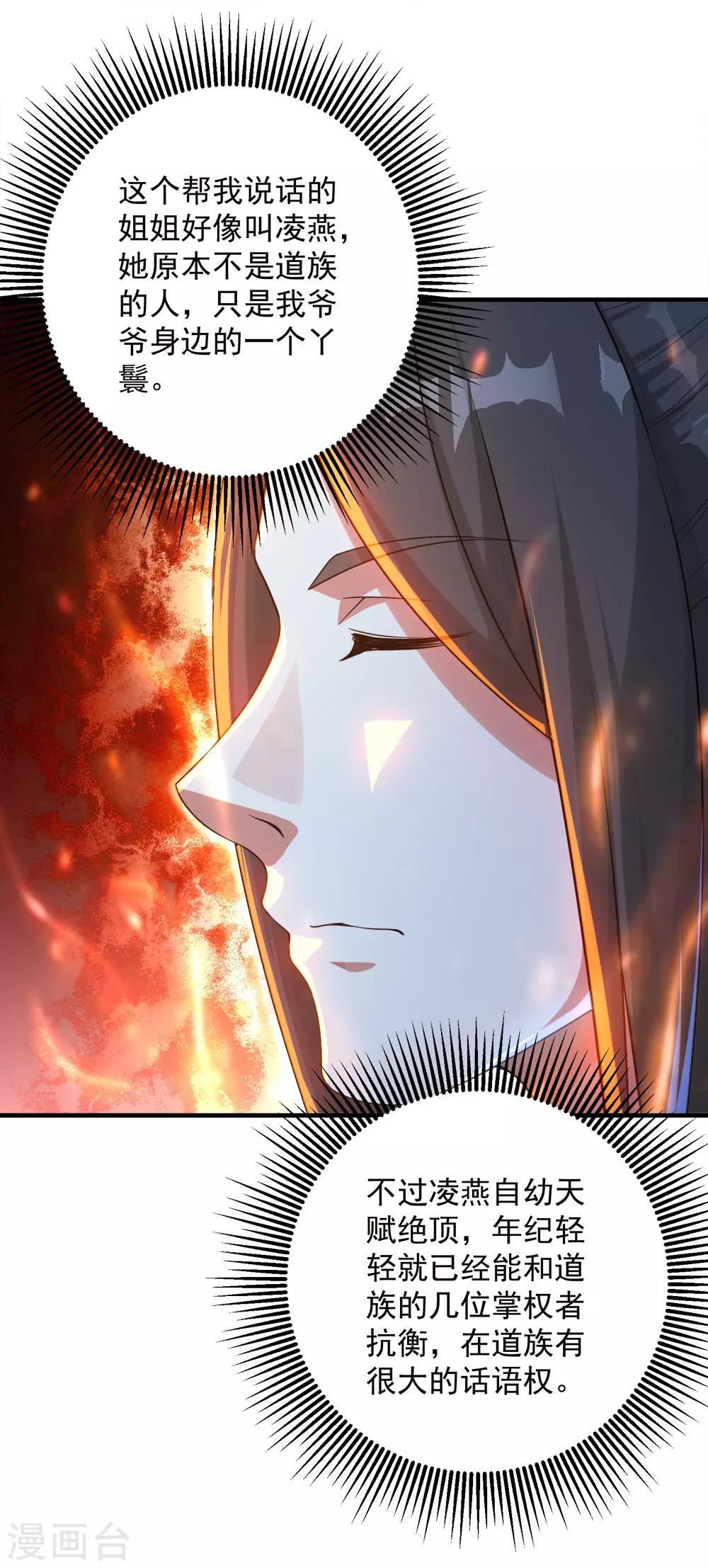 盖世帝尊韩漫全集-第81话 拜见武王无删减无遮挡章节图片 