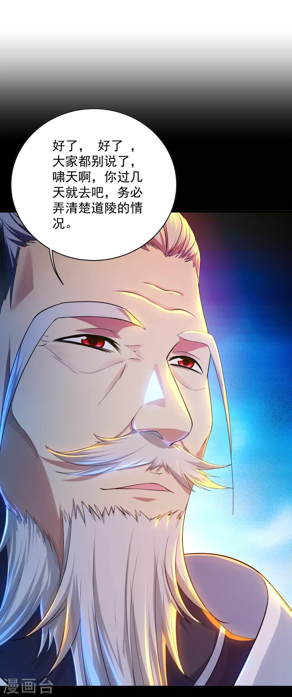 盖世帝尊韩漫全集-第81话 拜见武王无删减无遮挡章节图片 