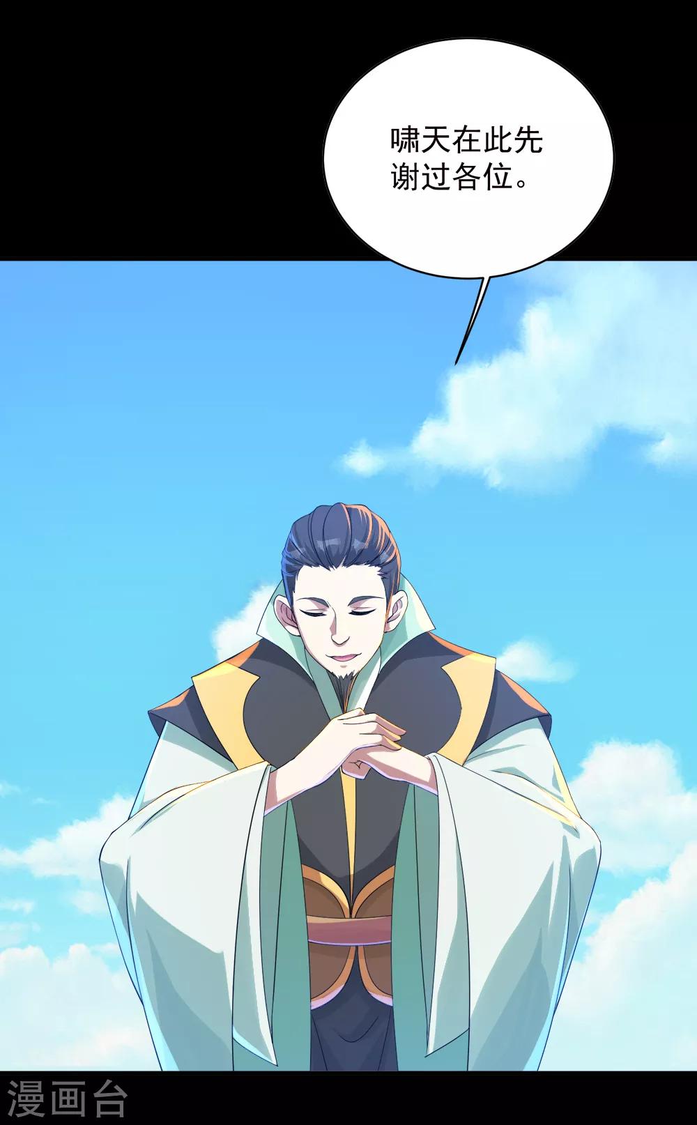 盖世帝尊韩漫全集-第81话 拜见武王无删减无遮挡章节图片 