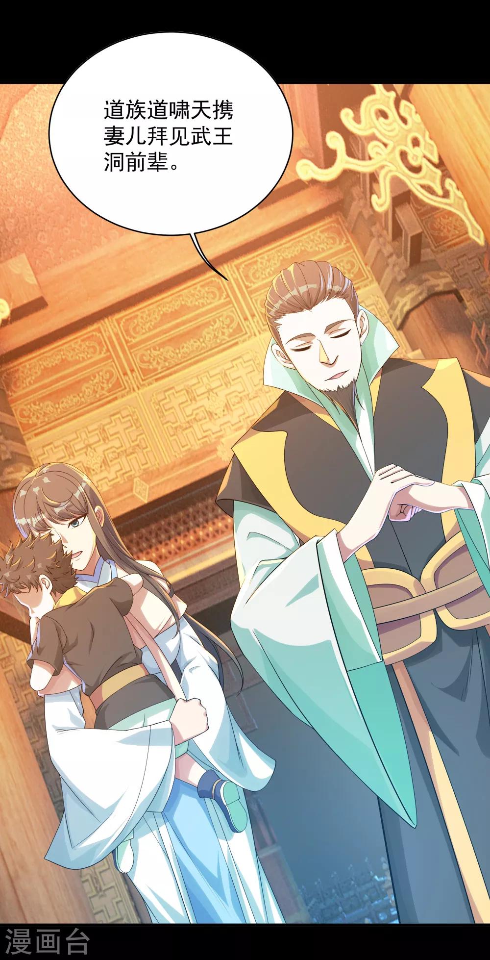 盖世帝尊韩漫全集-第81话 拜见武王无删减无遮挡章节图片 