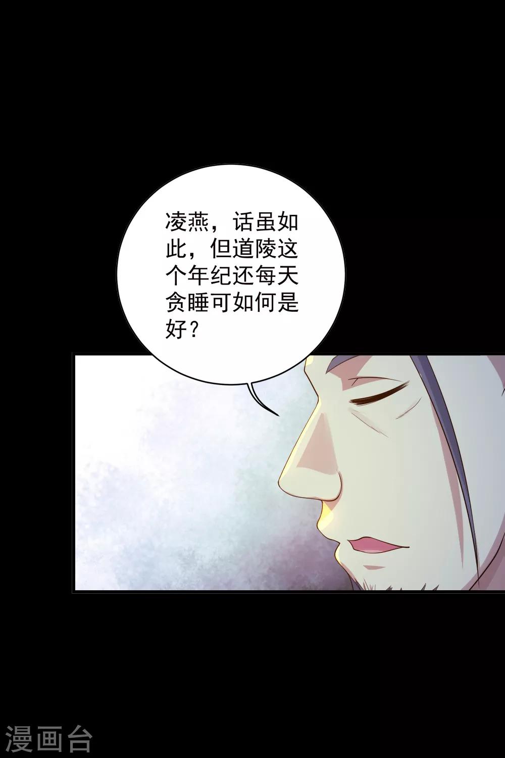 盖世帝尊韩漫全集-第81话 拜见武王无删减无遮挡章节图片 