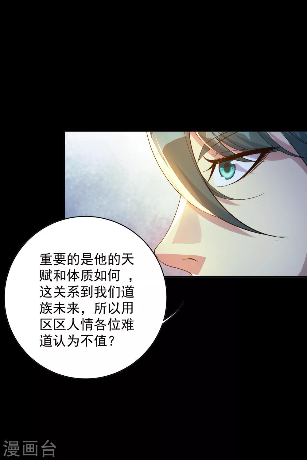 盖世帝尊韩漫全集-第81话 拜见武王无删减无遮挡章节图片 