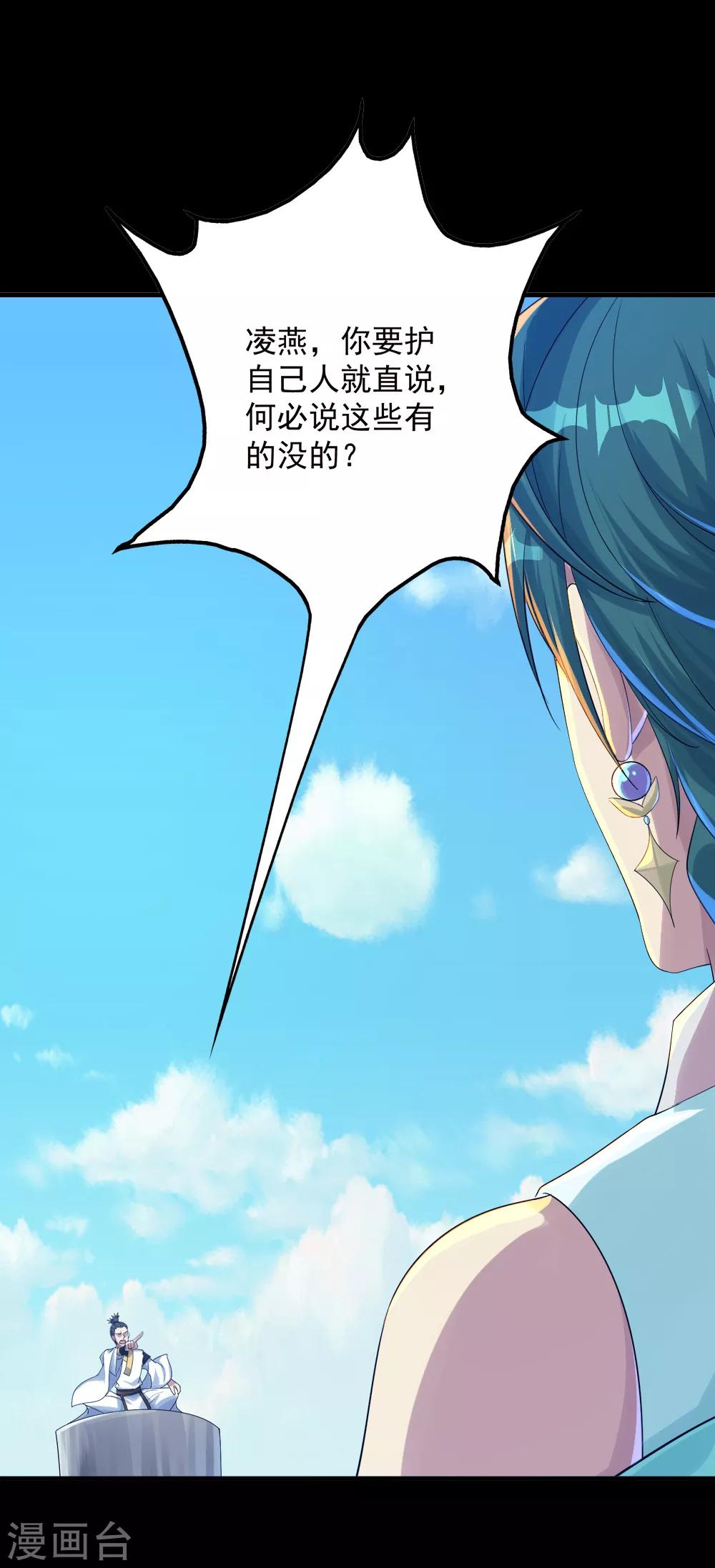 盖世帝尊韩漫全集-第81话 拜见武王无删减无遮挡章节图片 