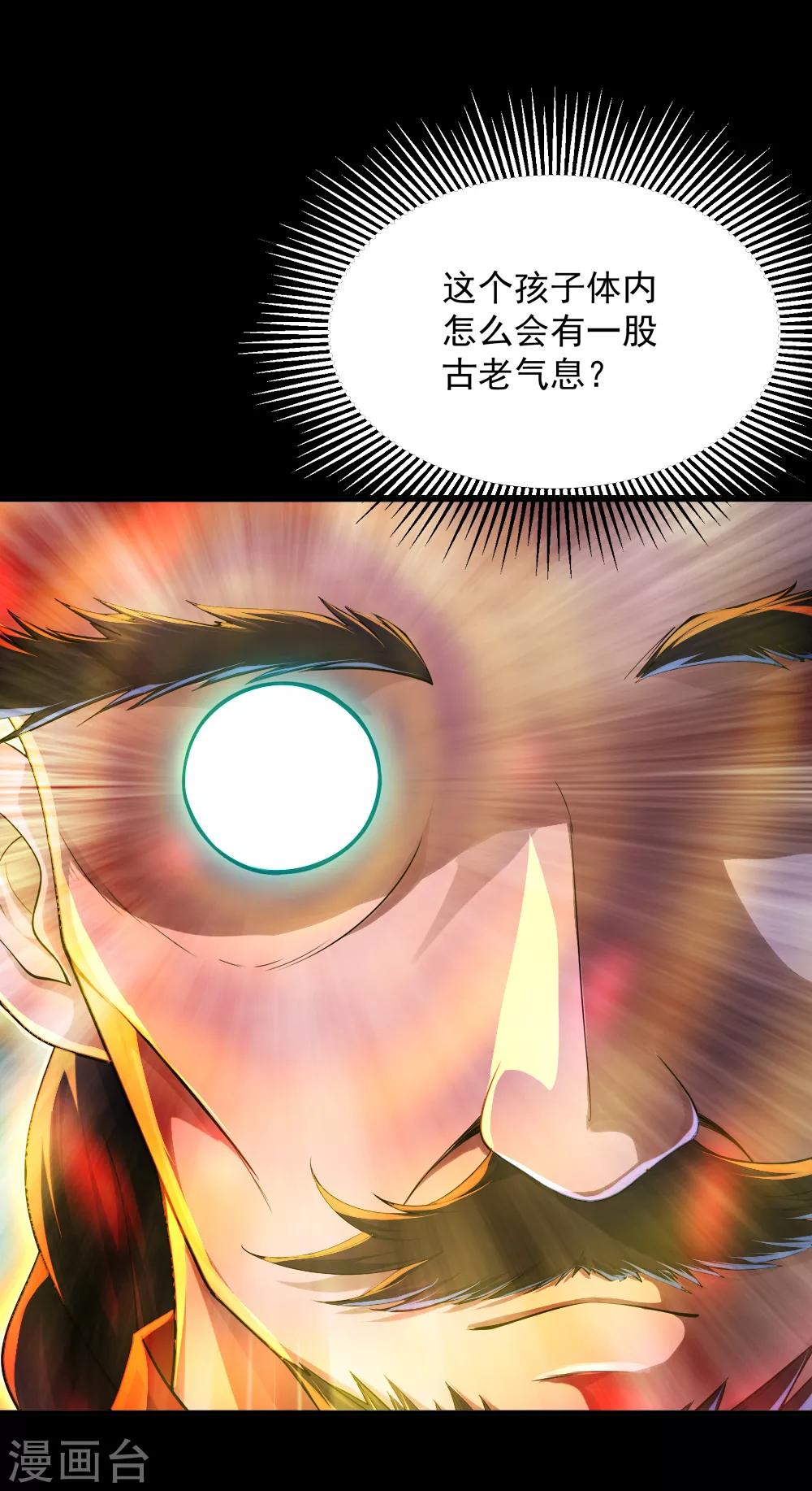 盖世帝尊韩漫全集-第82话 特殊体质无删减无遮挡章节图片 