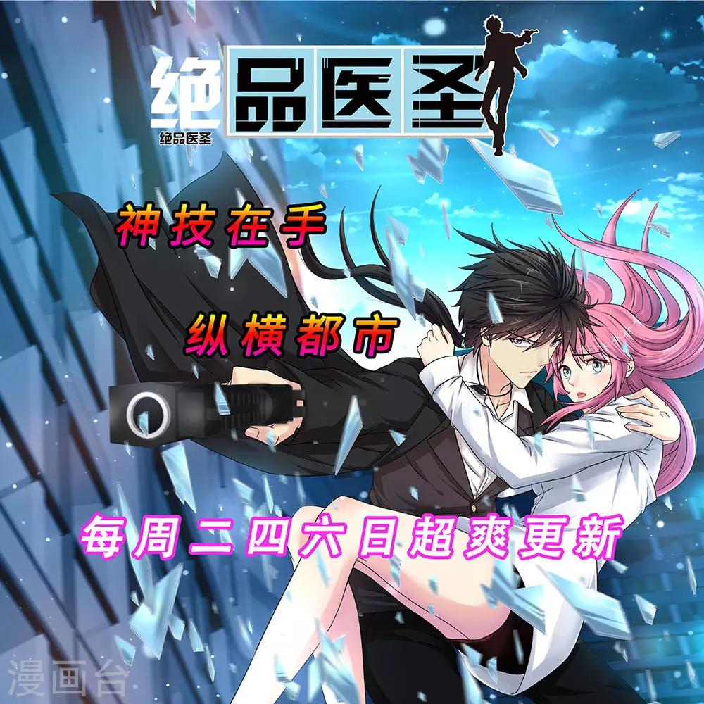 盖世帝尊韩漫全集-第82话 特殊体质无删减无遮挡章节图片 