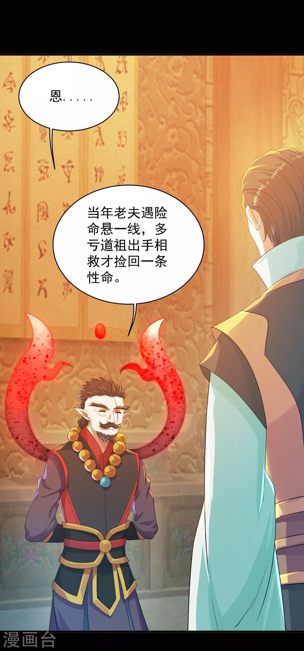 盖世帝尊韩漫全集-第82话 特殊体质无删减无遮挡章节图片 