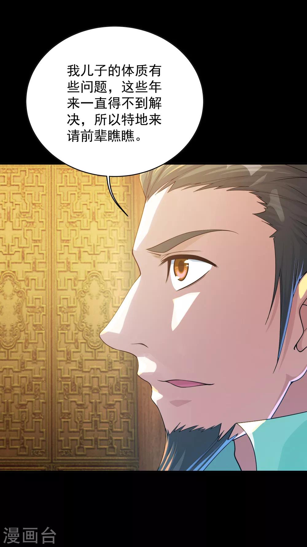 盖世帝尊韩漫全集-第82话 特殊体质无删减无遮挡章节图片 