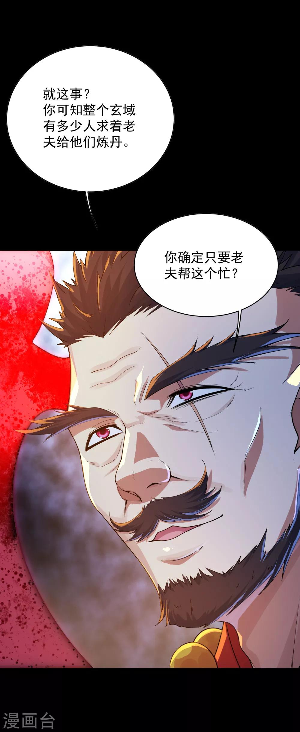 盖世帝尊韩漫全集-第82话 特殊体质无删减无遮挡章节图片 