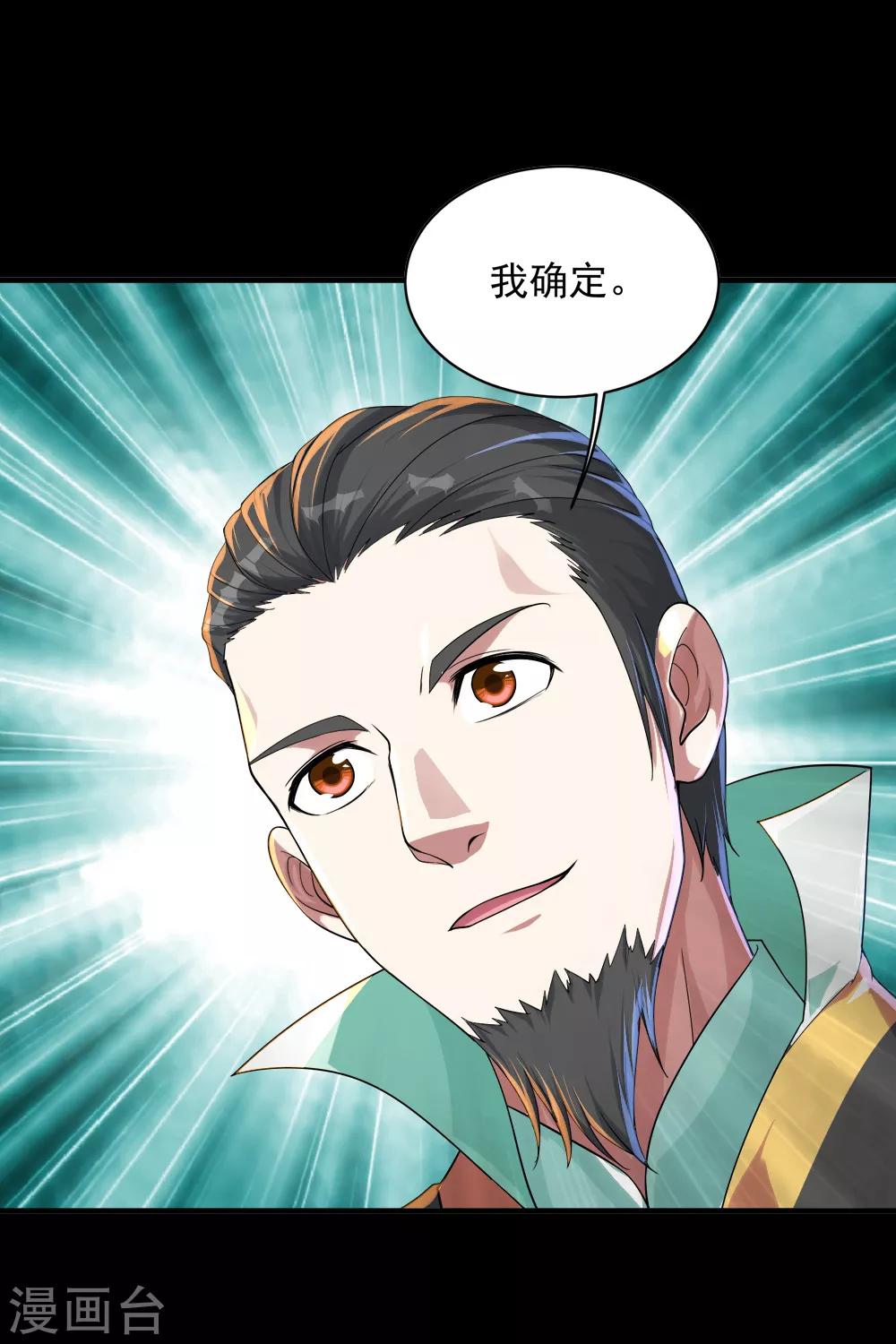 盖世帝尊韩漫全集-第82话 特殊体质无删减无遮挡章节图片 