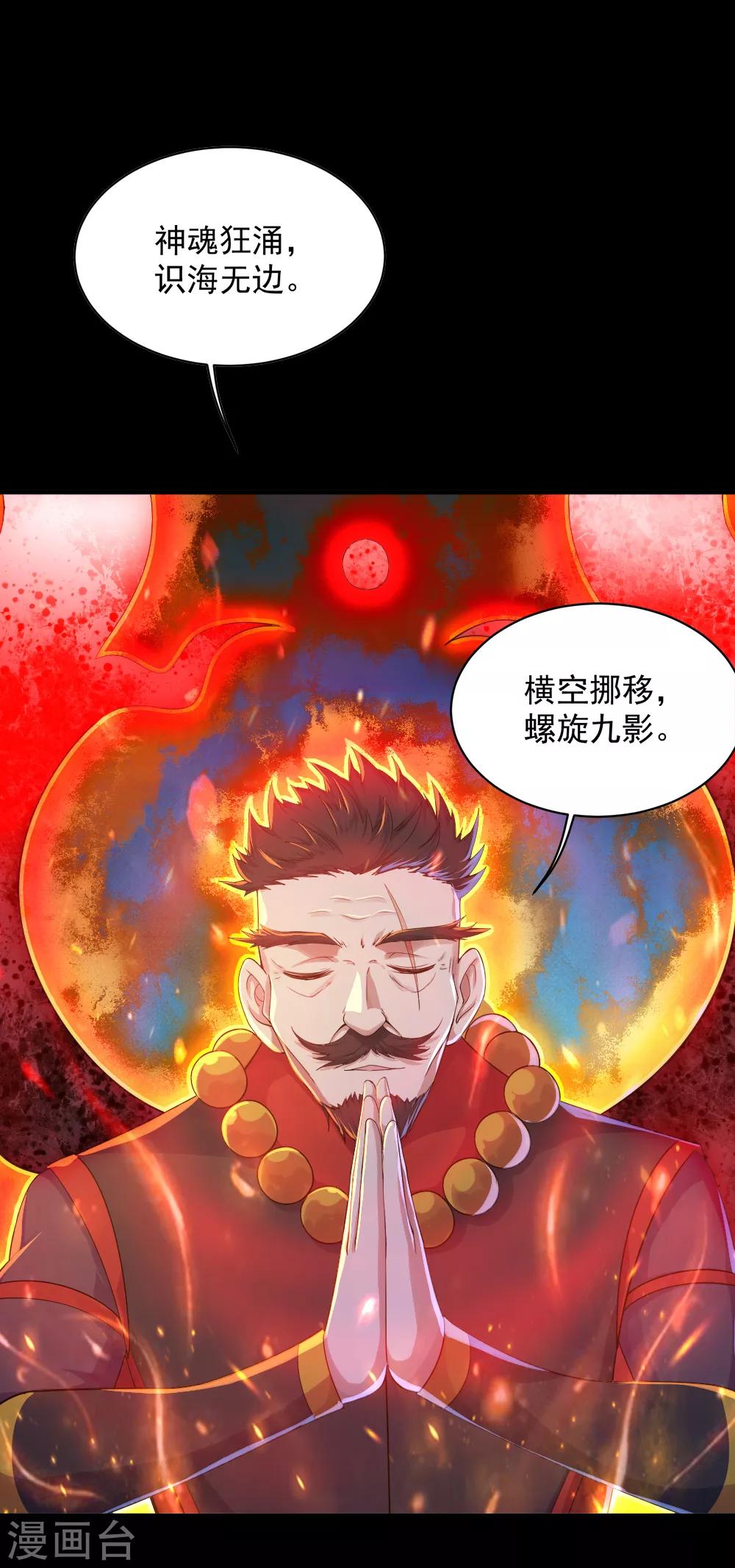 盖世帝尊韩漫全集-第82话 特殊体质无删减无遮挡章节图片 