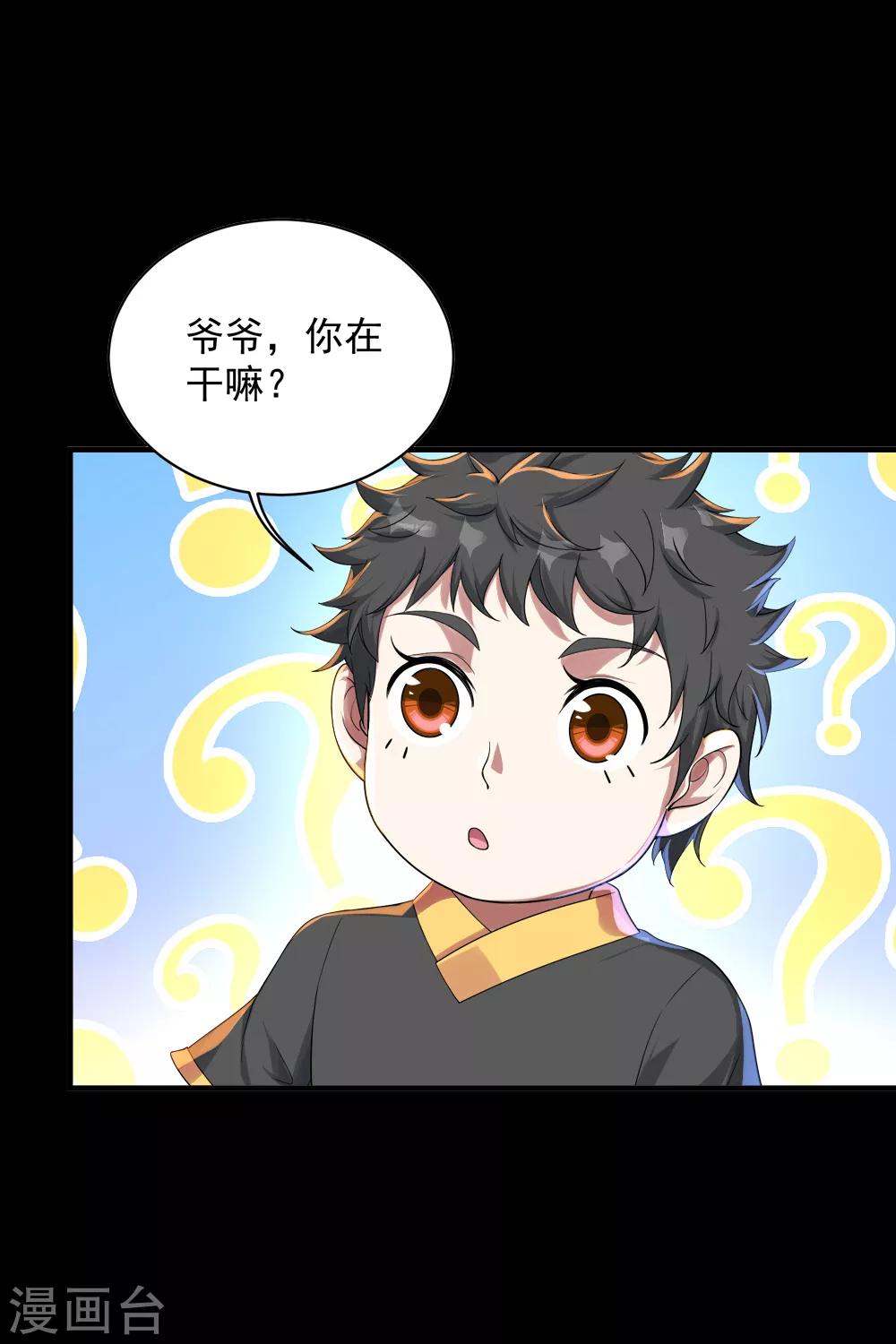 盖世帝尊韩漫全集-第82话 特殊体质无删减无遮挡章节图片 