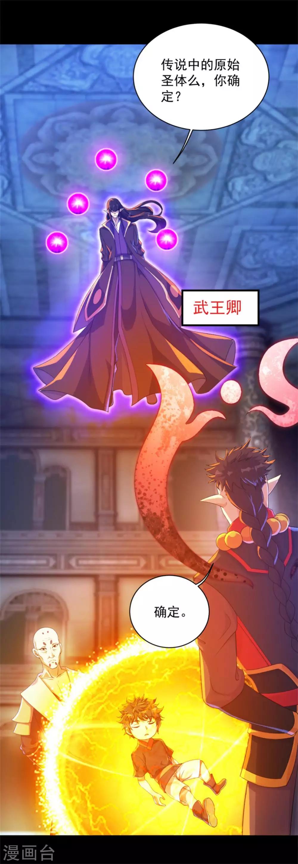 盖世帝尊韩漫全集-第83话 恶意无删减无遮挡章节图片 