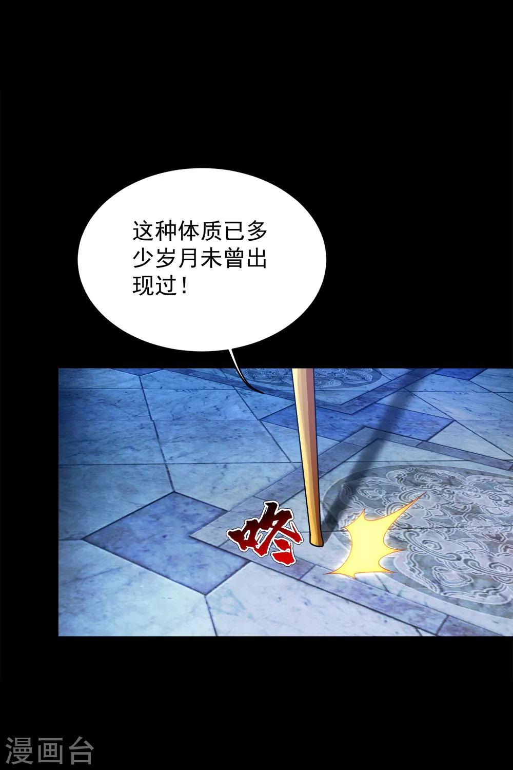 盖世帝尊韩漫全集-第83话 恶意无删减无遮挡章节图片 