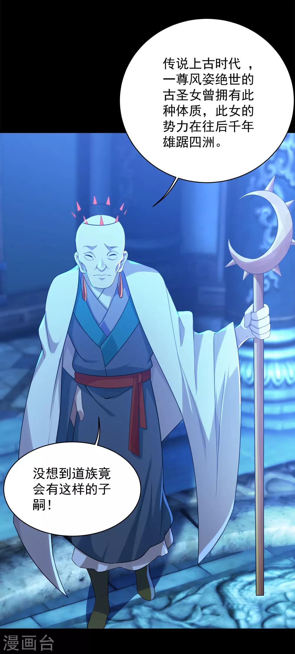 盖世帝尊韩漫全集-第83话 恶意无删减无遮挡章节图片 