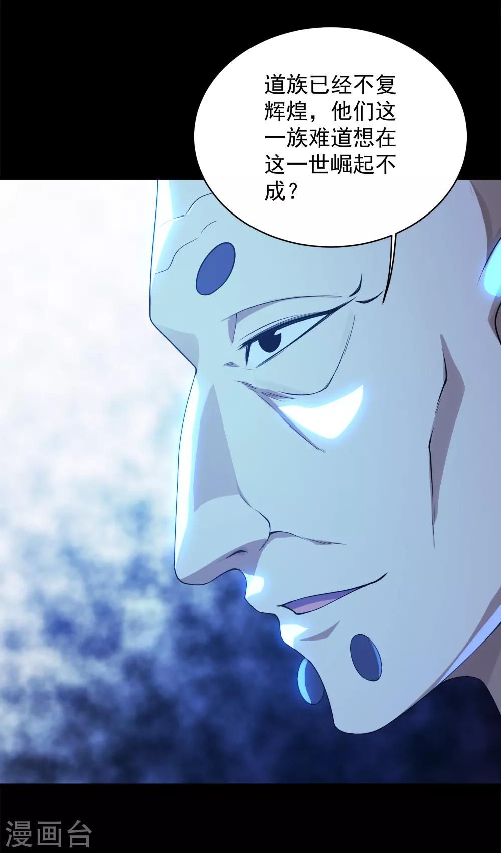 盖世帝尊韩漫全集-第83话 恶意无删减无遮挡章节图片 