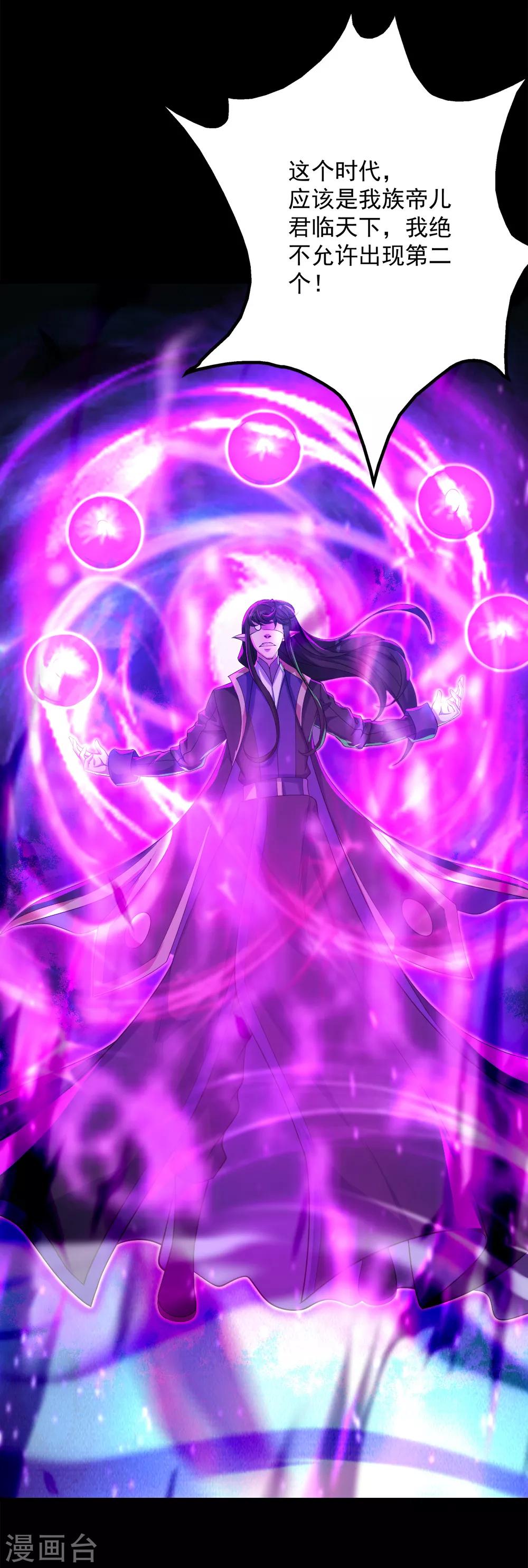 盖世帝尊韩漫全集-第83话 恶意无删减无遮挡章节图片 