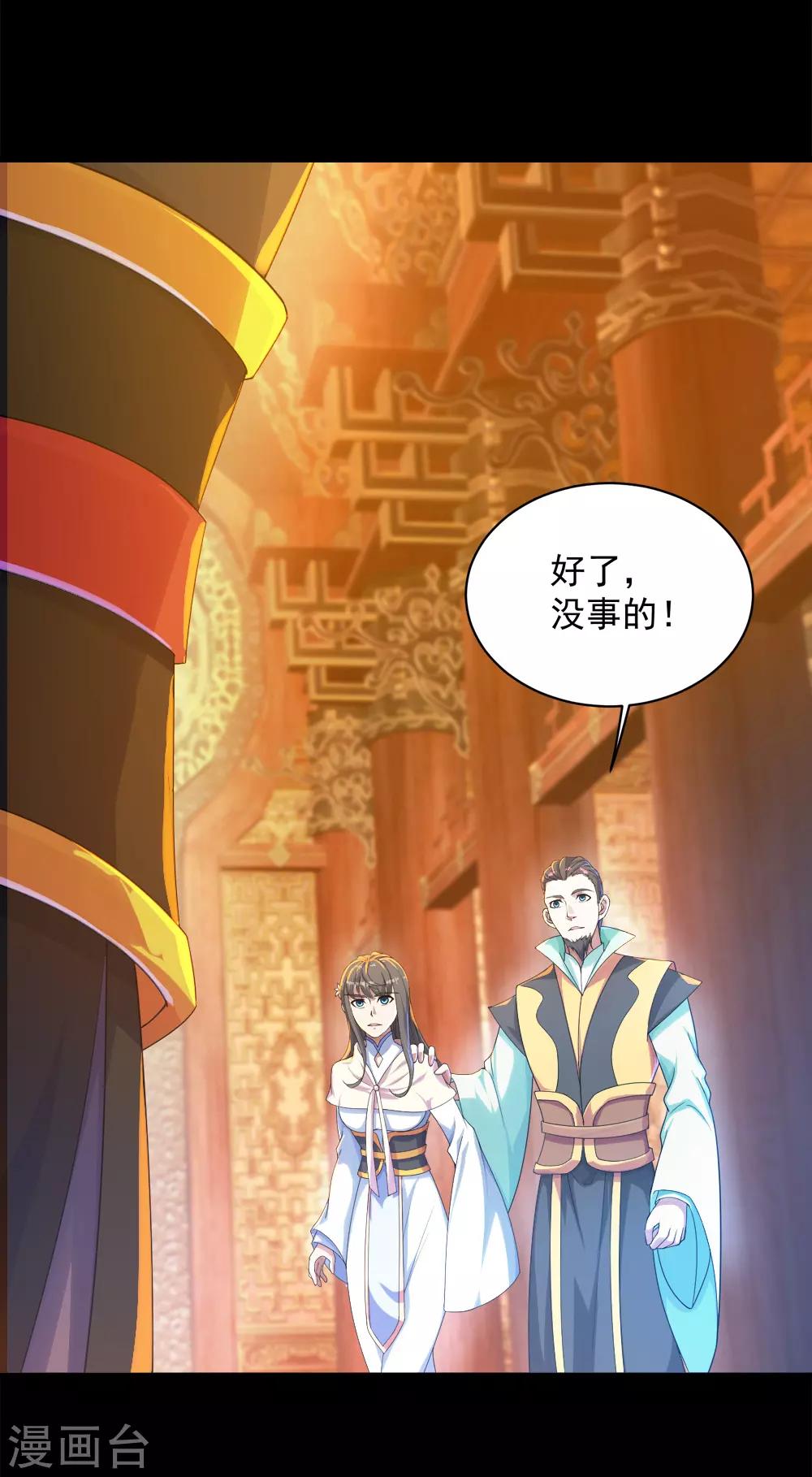 盖世帝尊韩漫全集-第83话 恶意无删减无遮挡章节图片 