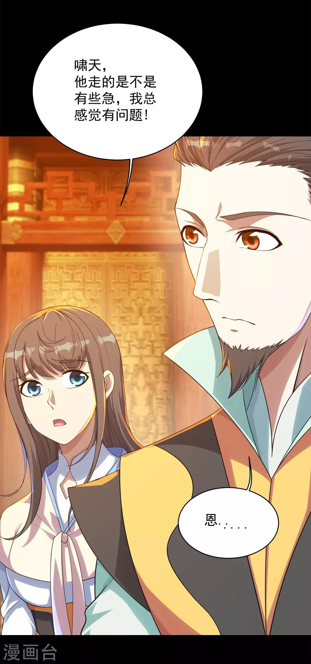 盖世帝尊韩漫全集-第83话 恶意无删减无遮挡章节图片 