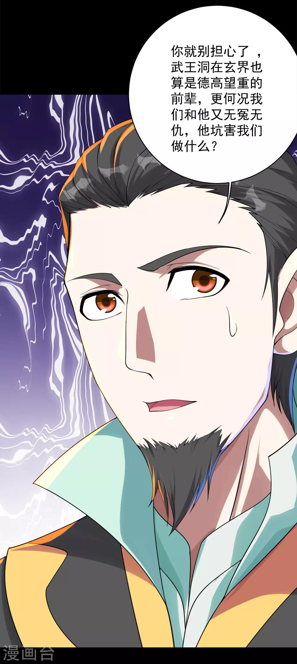 盖世帝尊韩漫全集-第83话 恶意无删减无遮挡章节图片 