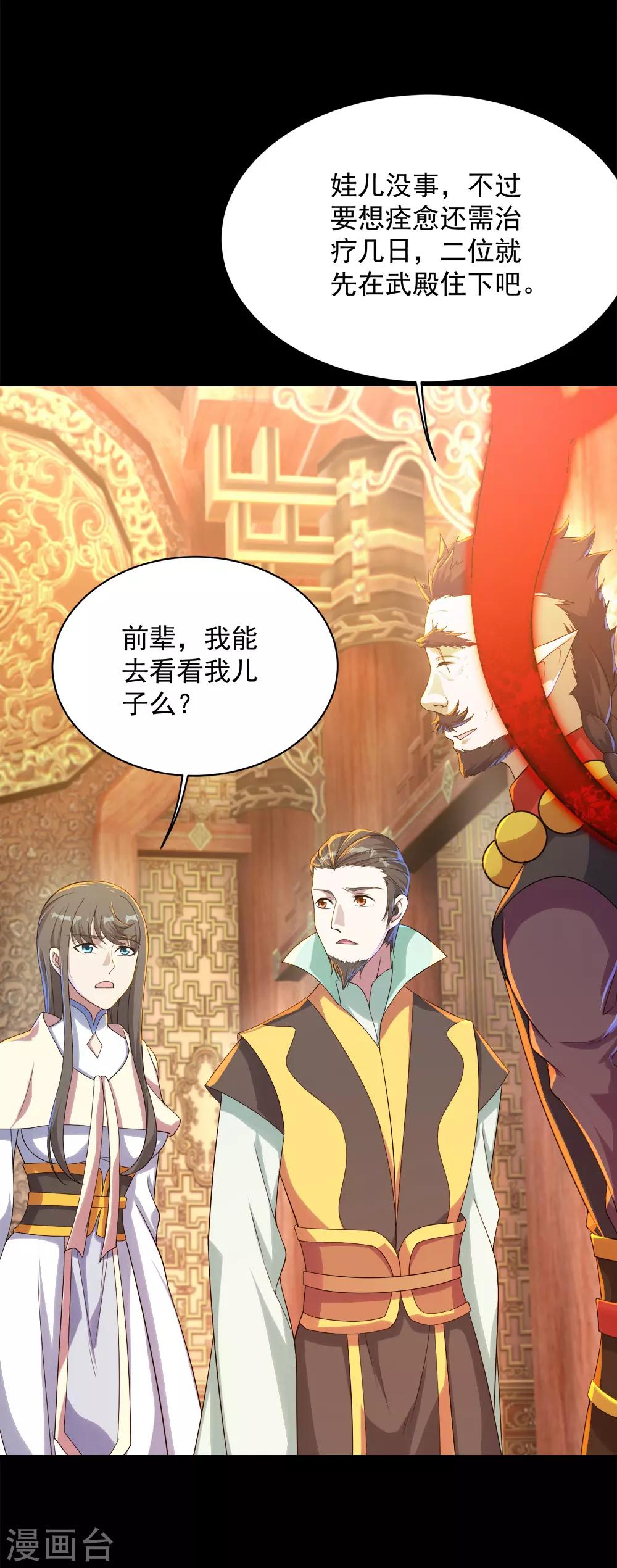 盖世帝尊韩漫全集-第84话 融体术无删减无遮挡章节图片 