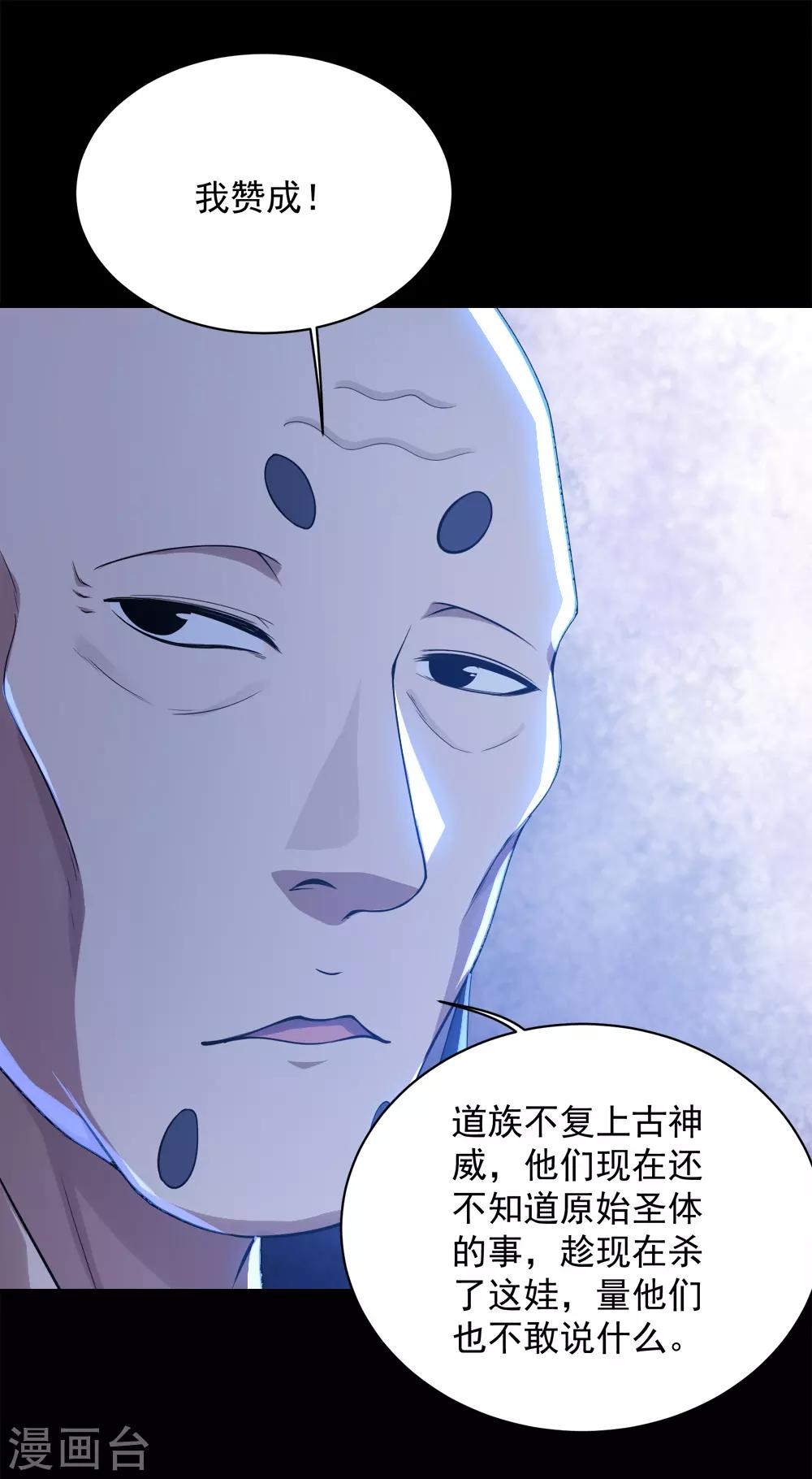 盖世帝尊韩漫全集-第84话 融体术无删减无遮挡章节图片 
